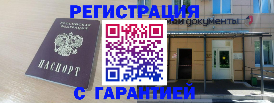 прописка в квартире в Шебекино