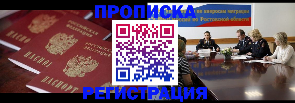 прописка от собственника в Шебекино