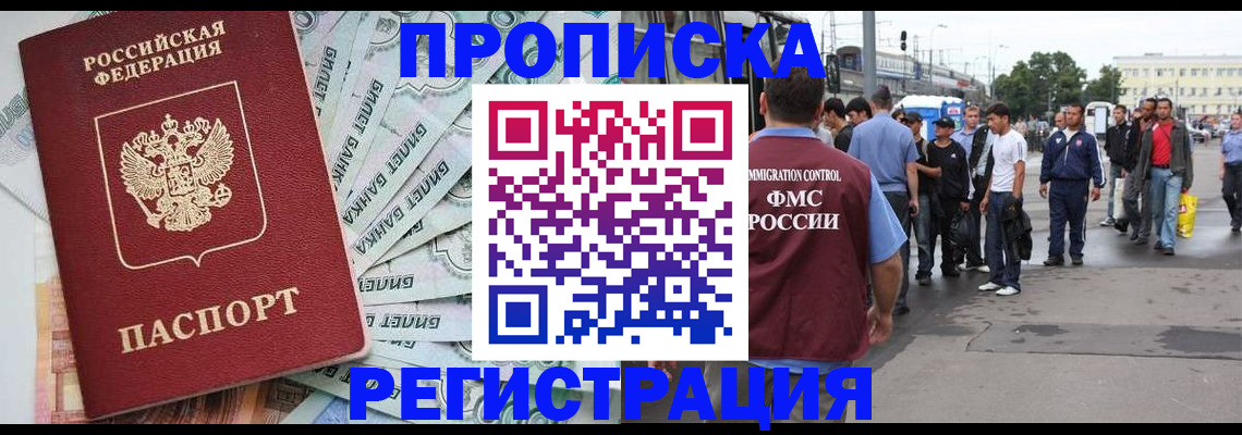 прописка 2025 в Шебекино
